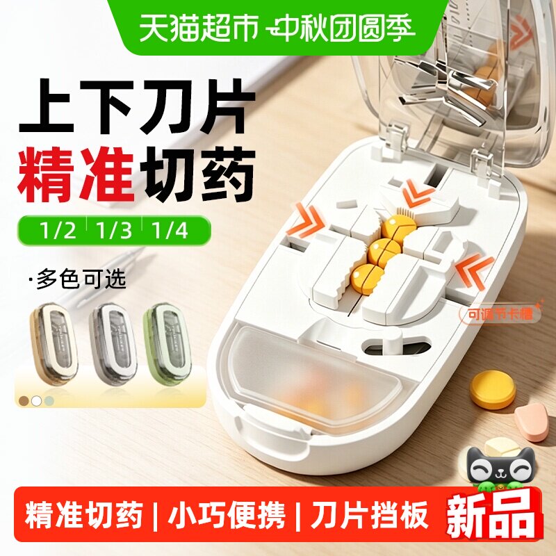 YULIKIKER多功能精准切药器