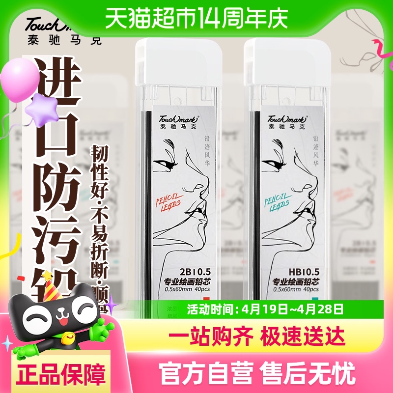 TouchmarkԶǦоǦ0.5mm HB/2Bľ߲о滭ר13.11Ԫ(88VIP 95)