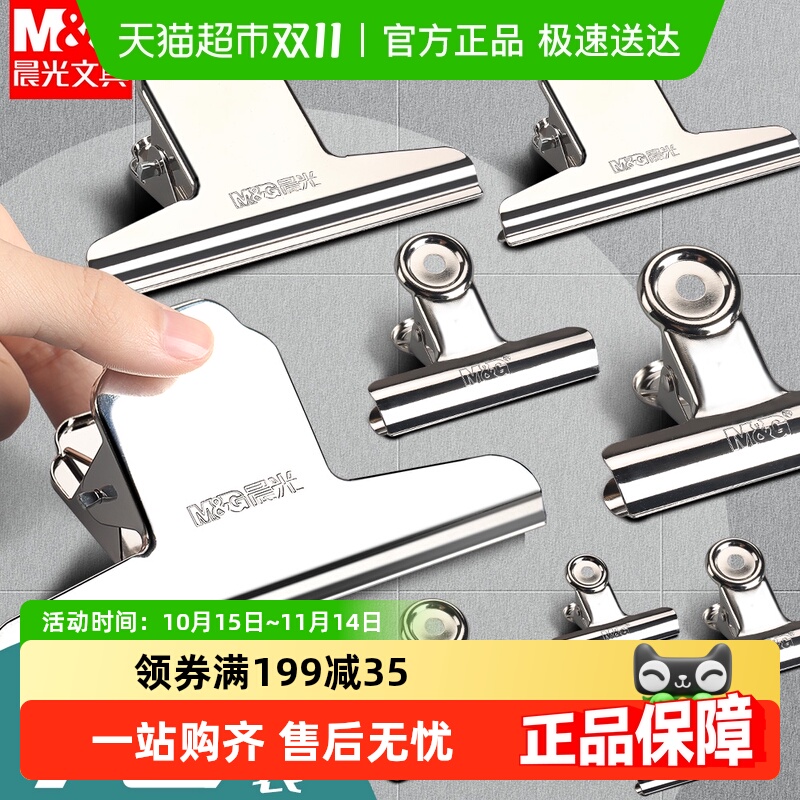 晨光办公文具固定器万用夹子