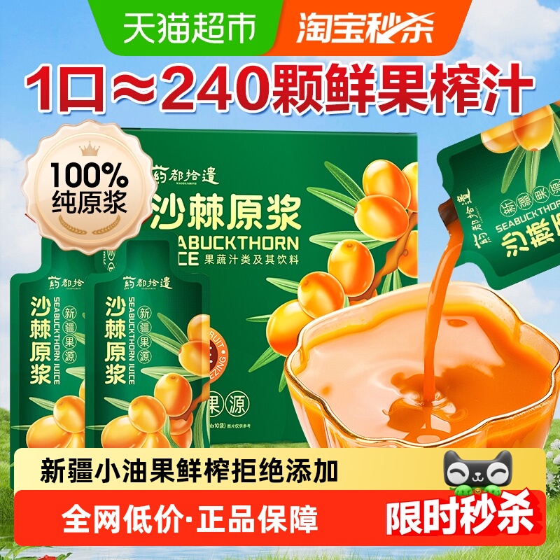 100%纯沙棘原浆甄选新疆小油果