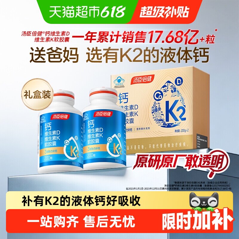 汤臣倍健金标液体钙k2钙片维生素d3k2中老年人女性孕妇补钙官方品