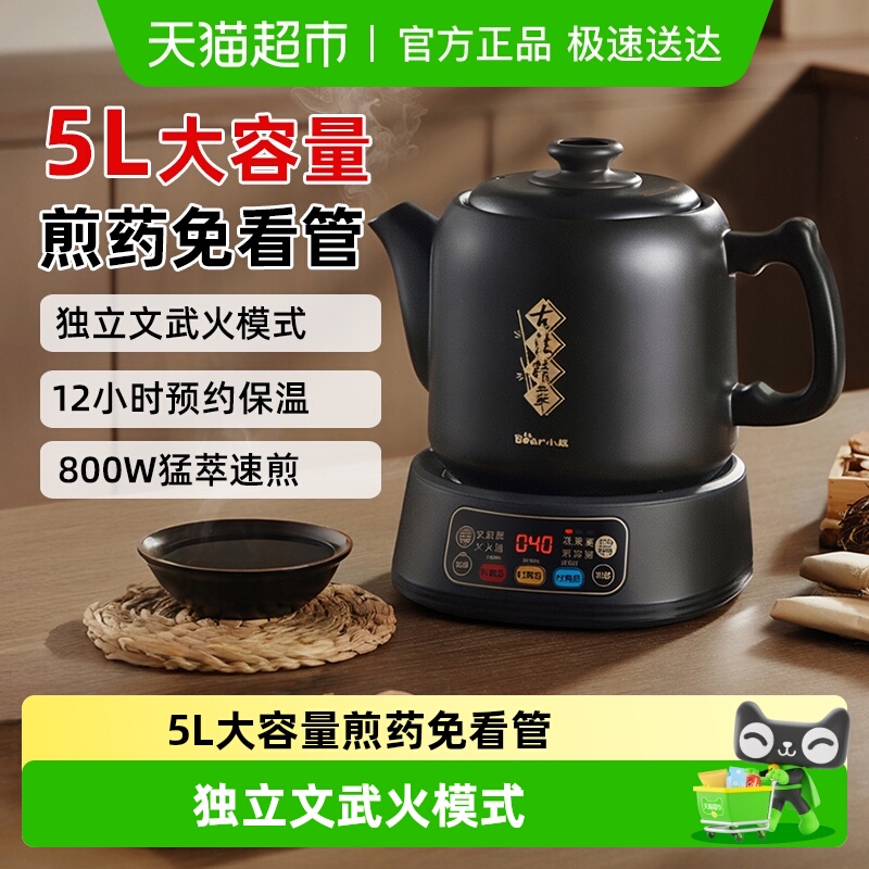 小熊电煎药壶大容量药罐煲中药