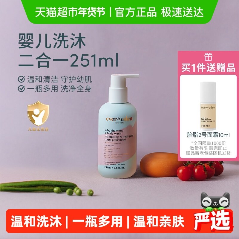 下拉Evereden安唯伊婴儿洗沐二合一宝宝沐浴露洗发水低泡