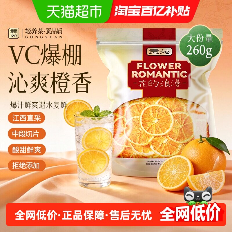 贡苑水果柠檬片山楂香橙雪梨苹果片冻干青金桔百香果玫瑰花冷泡茶