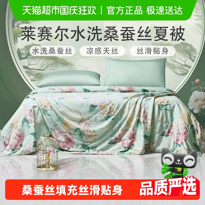 富安娜天丝蚕丝夏被凉感空调被芯