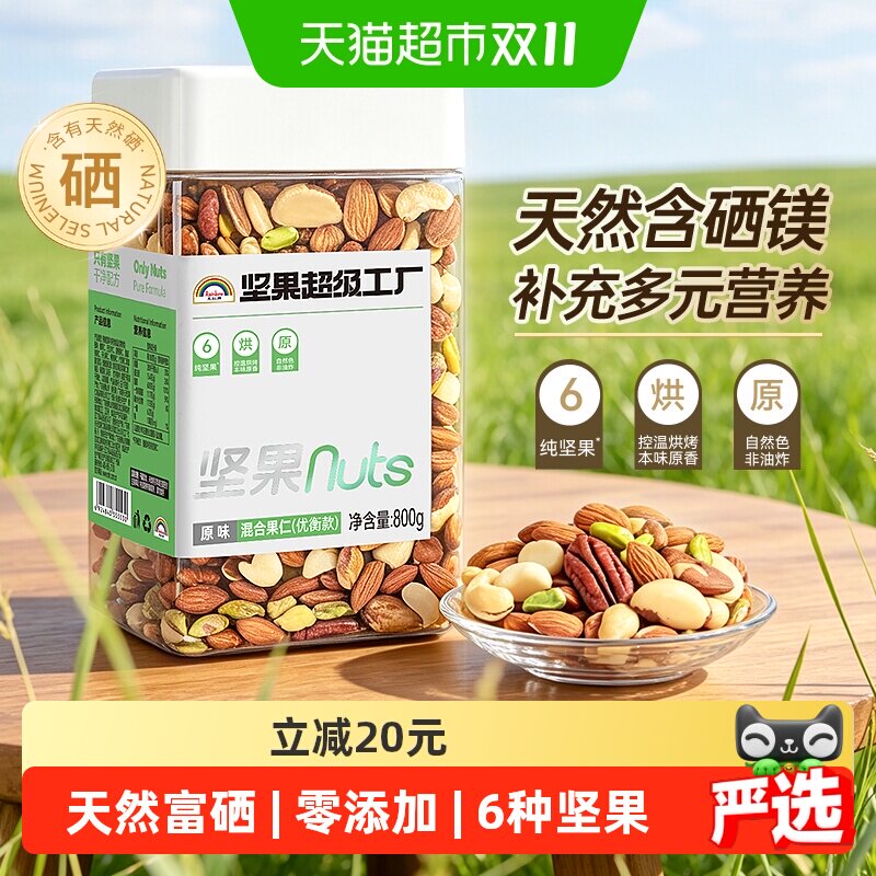 天虹牌罐装混合坚果每日坚果原味纯坚果炒货零食果干鲍鱼果仁800g