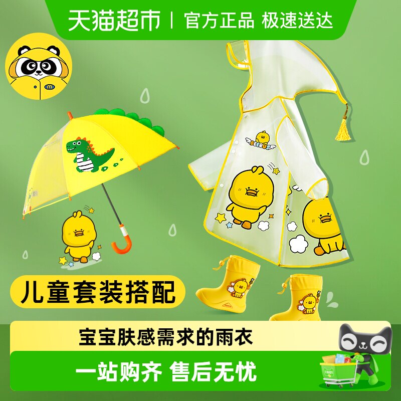 牧萌儿童雨衣男童防水全身雨披幼儿园防雨服小童女孩宝宝雨鞋套装