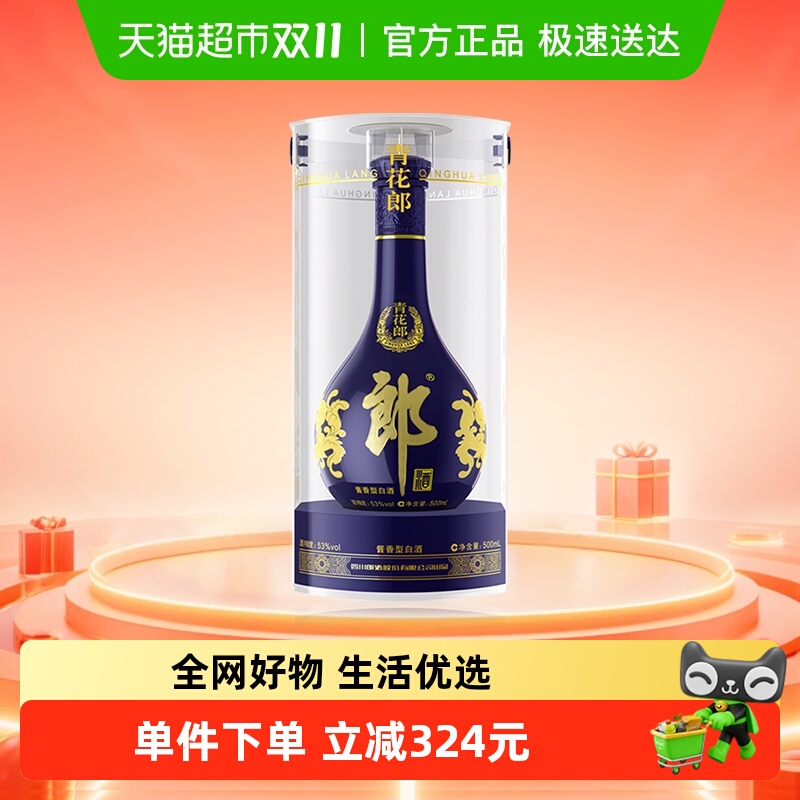 郎酒青花郎53度酱香型白酒