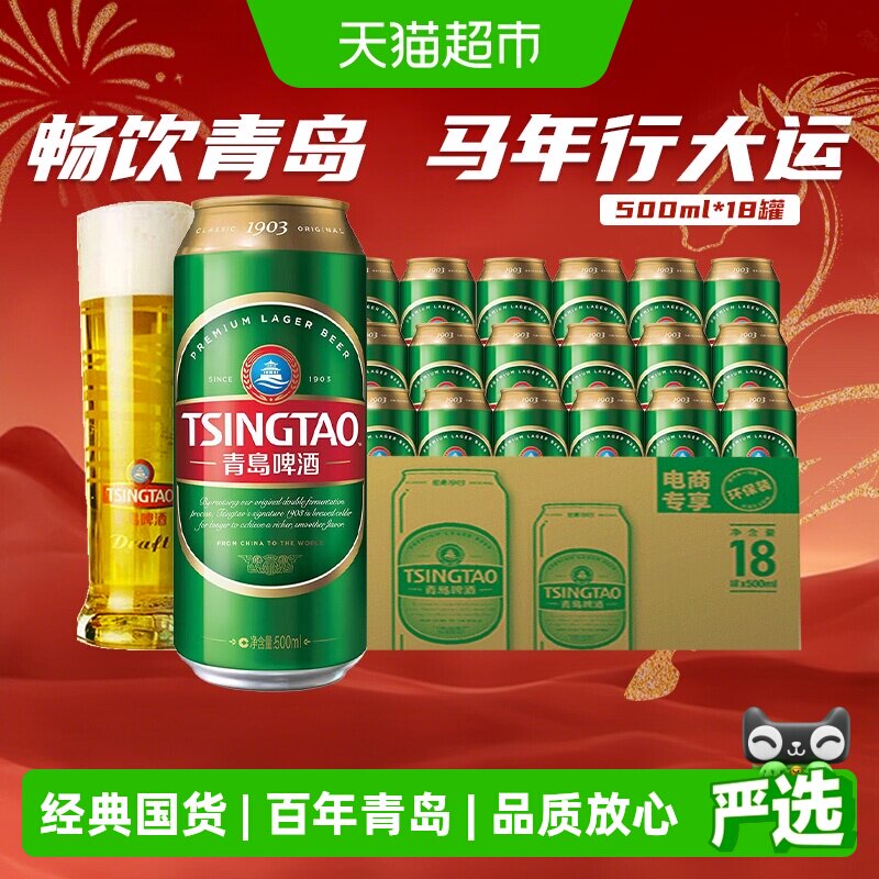 青岛1903经典10度整箱啤酒