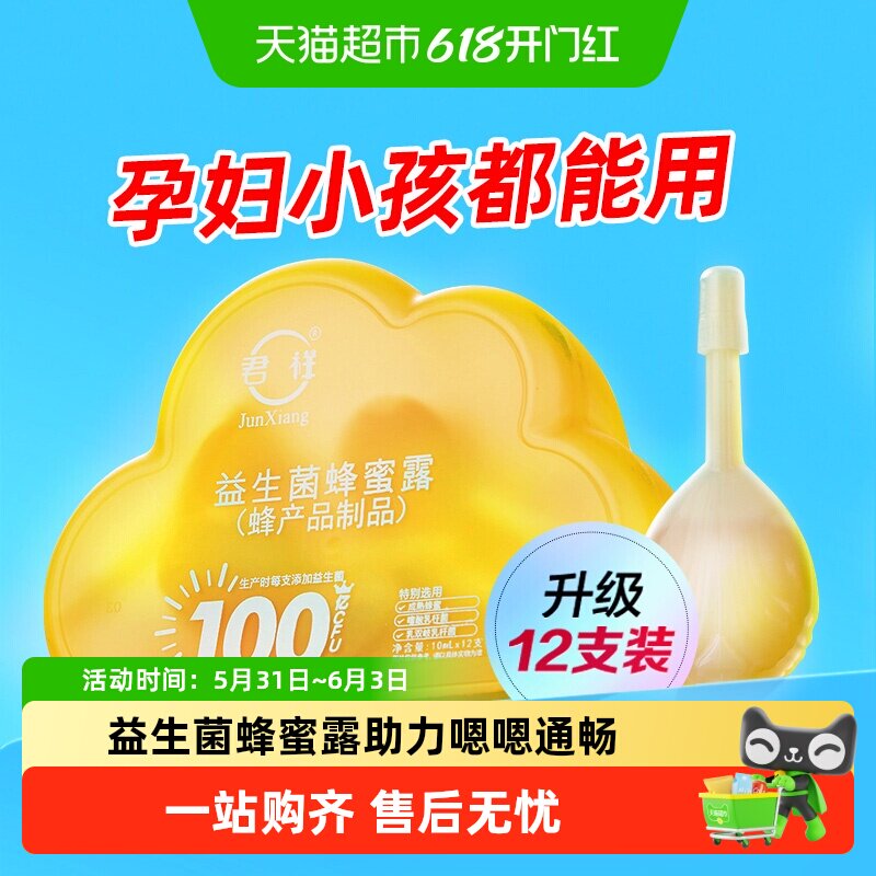 益生菌蜂蜜露正品孕妇便专用产妇秘者儿童宝宝老人成人蜂蜜栓条