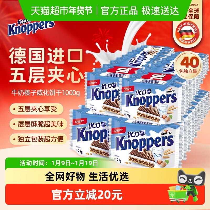Knoppers优力享德国进口牛奶榛子巧克力夹心威化饼干1000g零食
