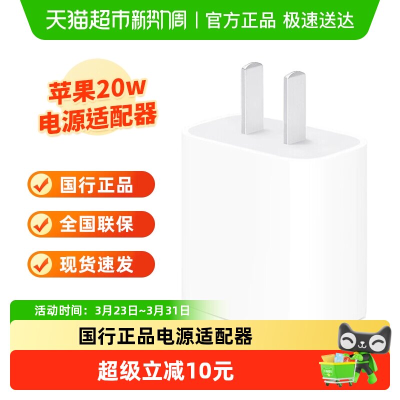 【下拉详情页享特价】Apple苹果20W USB-C原装快充手机
