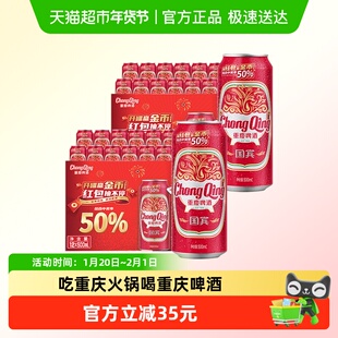 重庆啤酒国宾啤酒500ML*24罐重庆特产火锅搭档