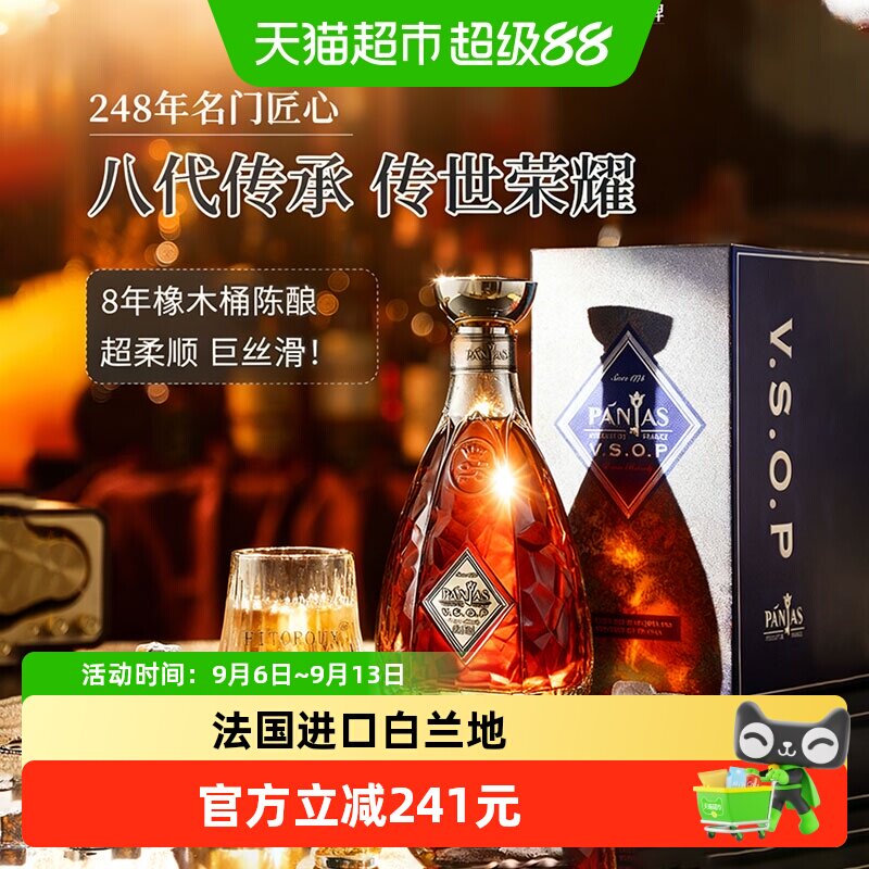 庞雅(PANJAS）法国雅文邑原瓶进口庞雅VSOP白兰地洋酒礼盒装700ml