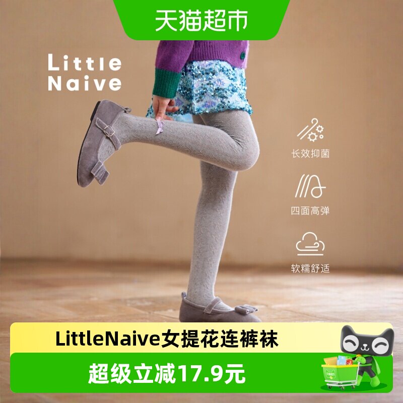 LittleNaive提花抗菌女童连裤袜