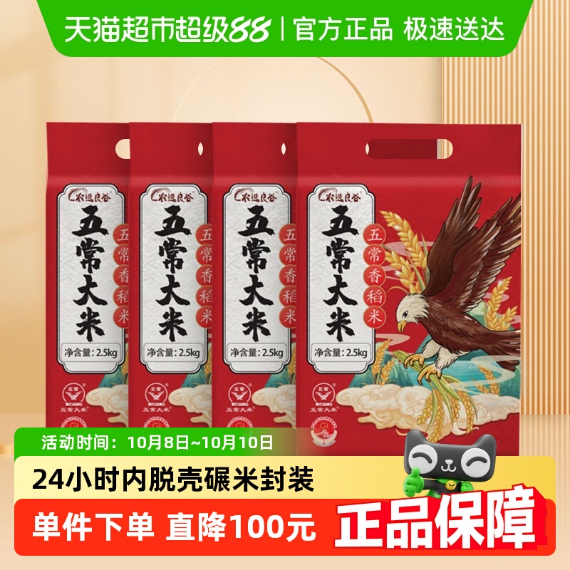 北纬45五常大米香稻米20斤真空包装防潮锁鲜2.5kg*4袋