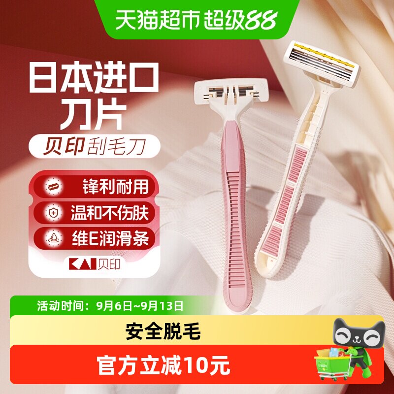 贝印剃毛脱毛手动便携刮毛刀图片