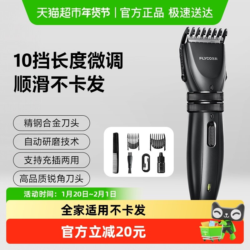 飞科理发器电推剪充电式电推子成人儿童剃发电动剃头刀FC5808,个人护理/保健/按摩器材,理发器,淘宝优惠券,粉丝福利购,淘宝优惠卷