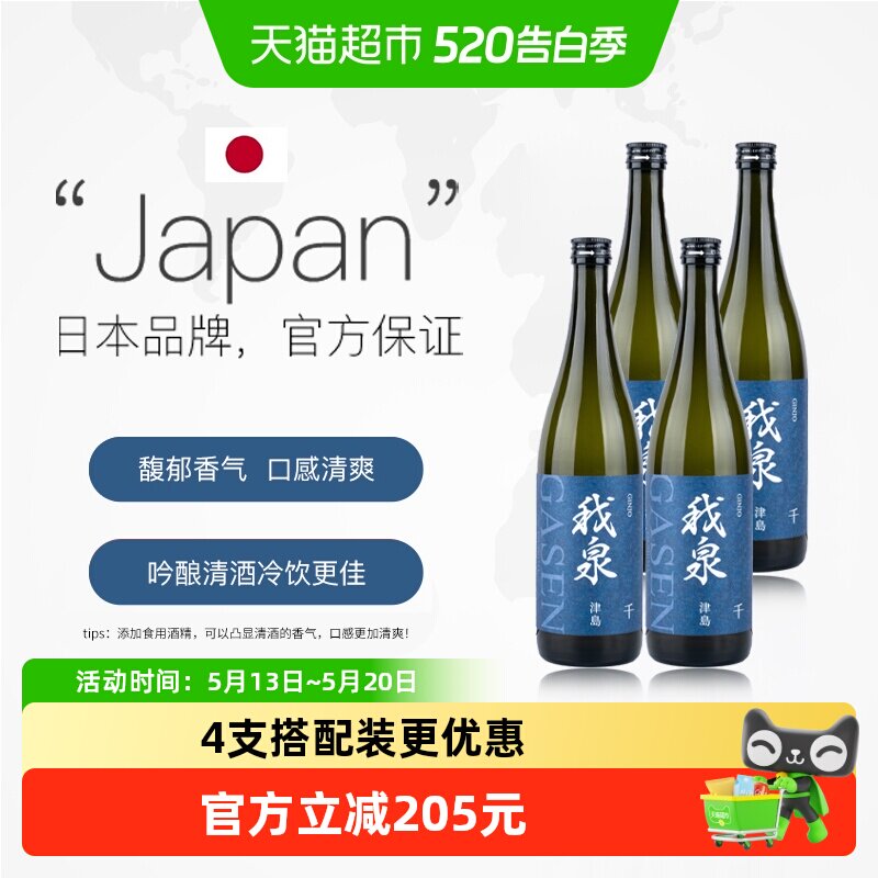 我泉津岛千吟酿清酒720ml*4瓶日本产清爽冰饮味道更佳微醺不上头
