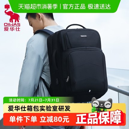 爱华仕移动办公双肩包大容量多功能商务出差背包男17.3寸旅游书包