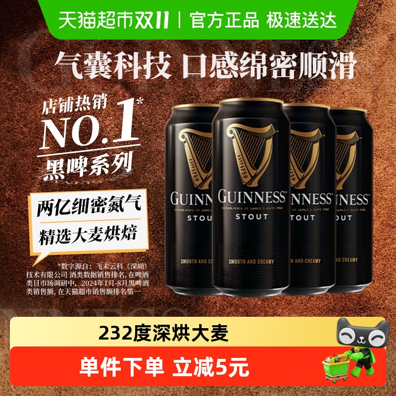 健力士黑啤9.9°P司陶特精酿世涛啤酒440ml*4听尝鲜品鉴装