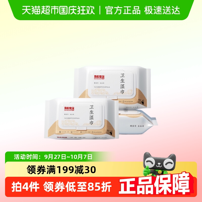 马应龙卫生湿巾湿厕纸