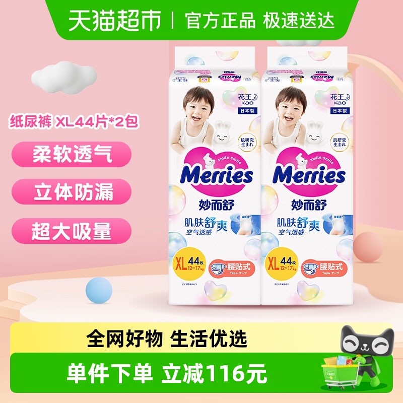 花王妙而舒透气纸尿裤XL码44片*2包