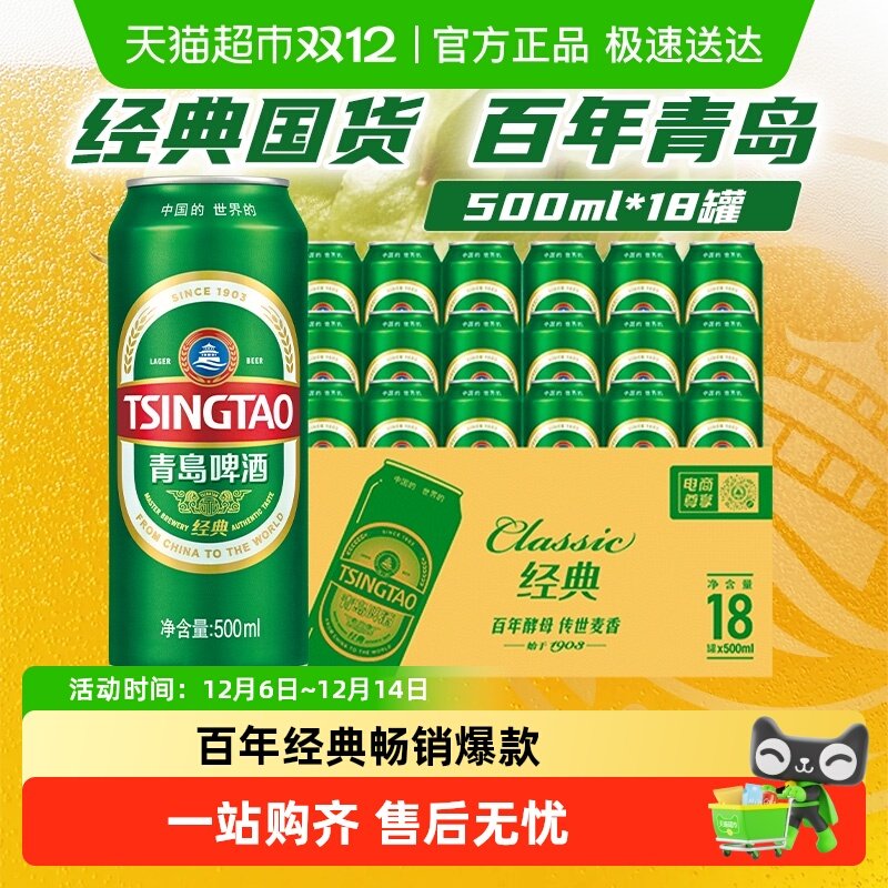 青岛啤酒经典10度大罐整箱啤酒罐泡沫绵密百年口感醇