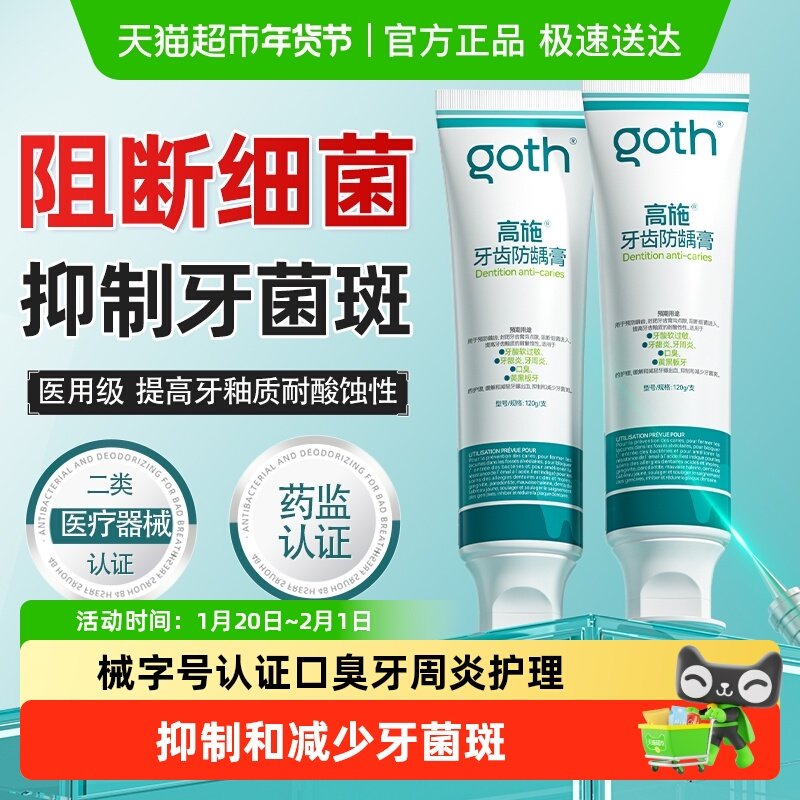 医用去牙菌斑防龋膏抑制减少牙酸速效清理去黄去口臭成人男女专用,医疗器械,牙齿防龋/脱敏类,淘宝优惠券,粉丝福利购,淘宝优惠卷