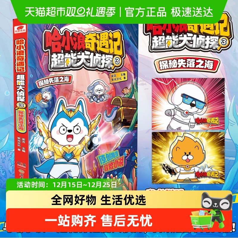 哈小浪奇遇记超能大侦探新华书店