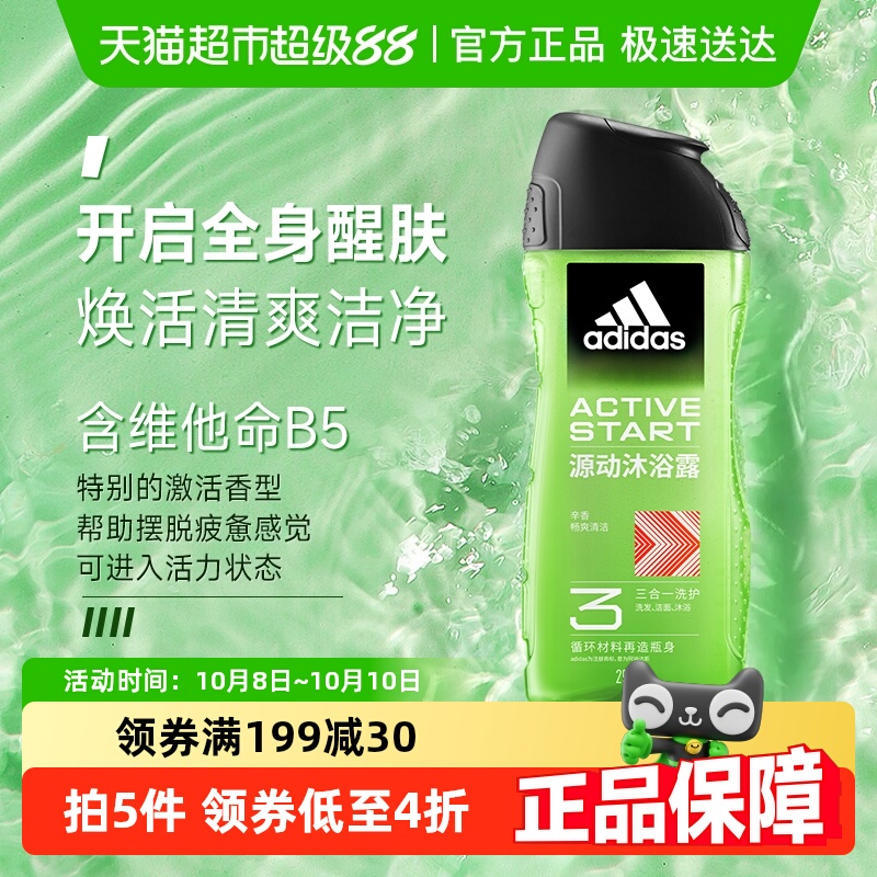 阿迪达斯Adidas男士三效合一沐浴露洗发洗面奶源动保湿清爽250ml
