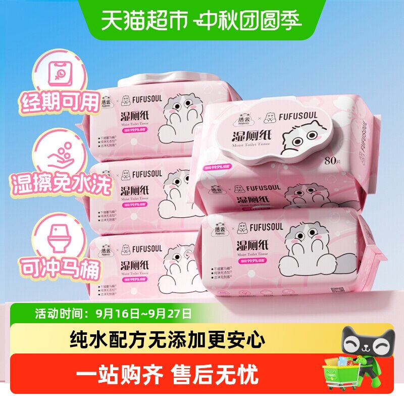 洁云联名樱花系列湿厕纸实惠装图片