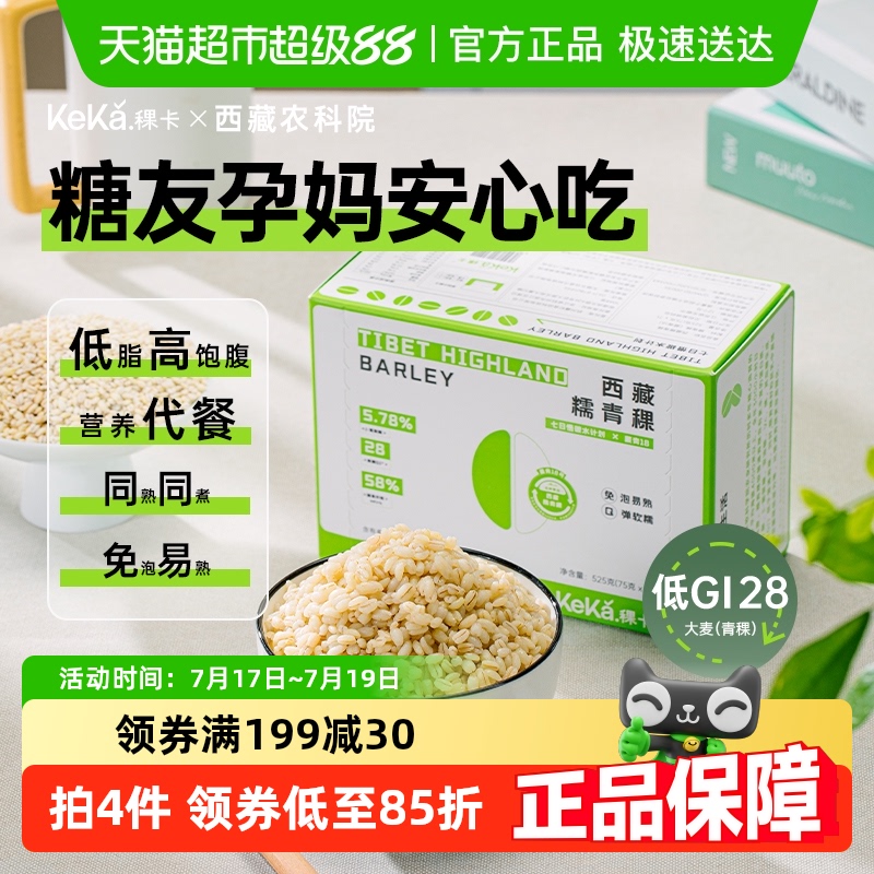 稞卡西藏糯青稞米低脂主食525g