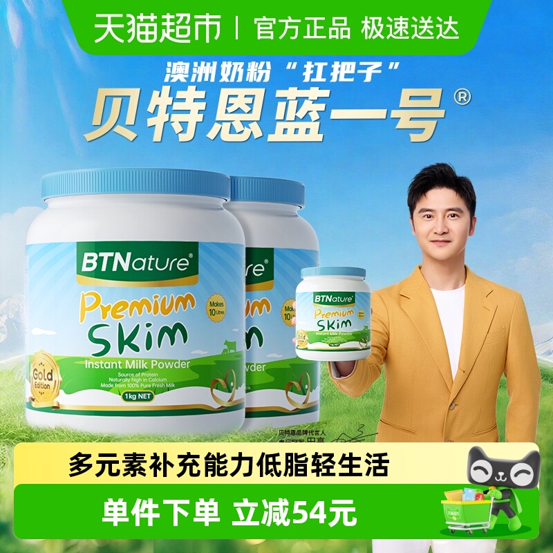 【进口】BTNature澳洲蓝罐胖子成人脱脂牛奶粉成人早餐奶粉1kg*2