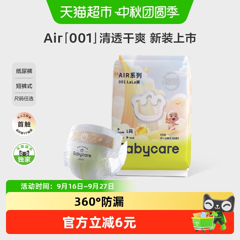 babycare纸尿裤拉拉裤air001图片