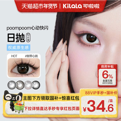 可啦啦poom彩色隐形近视眼镜美瞳