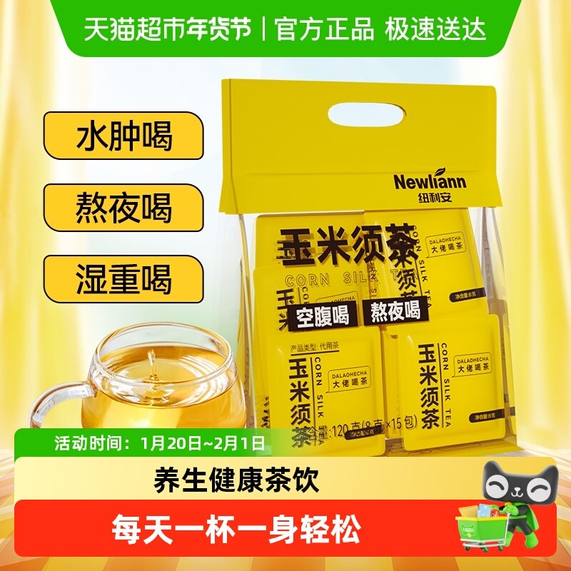 玉米须茶正品旗舰去湿纯玉米须干荞麦泡水熬夜水肿养生茶茶包,茶,玉米须茶,淘宝优惠券,粉丝福利购,淘宝优惠卷