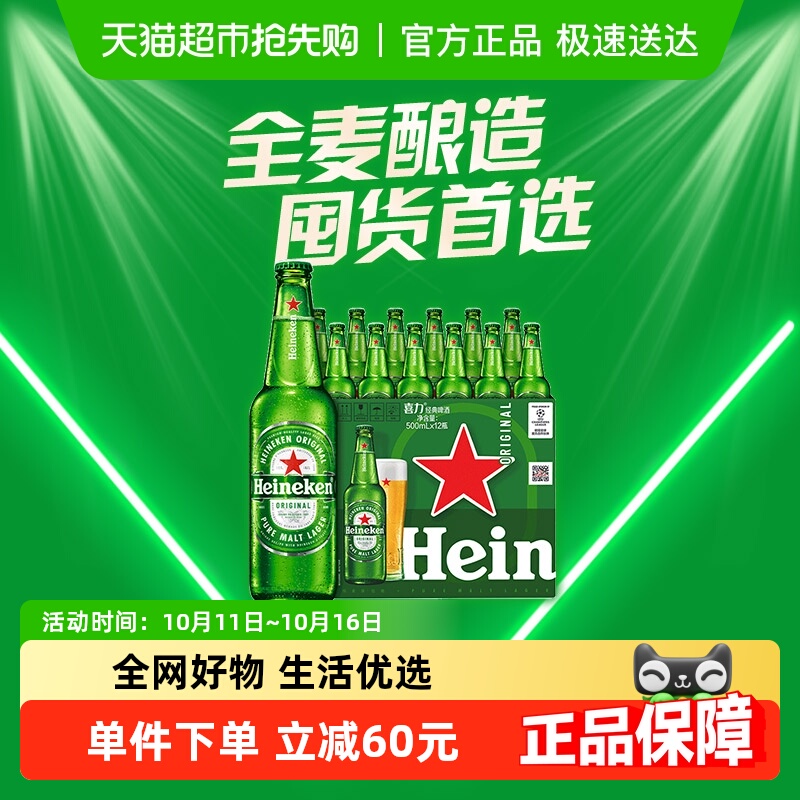 Heineken/喜力经典啤酒500ml*12瓶大瓶装整箱囤货欧冠包装随机