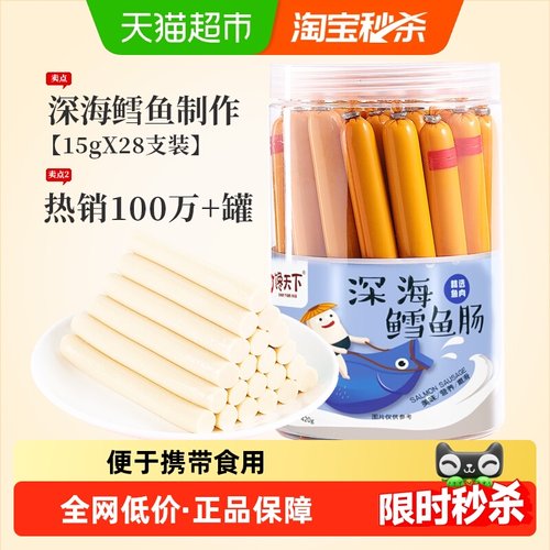 馋天下儿童鳕鱼肠零食