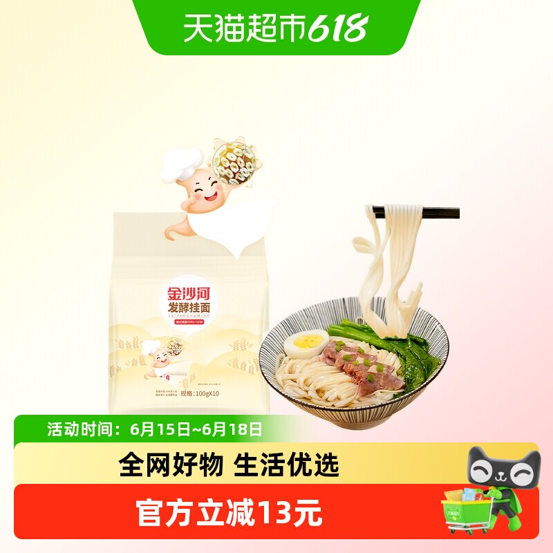 金沙河挂面发酵空心面条100g*10袋