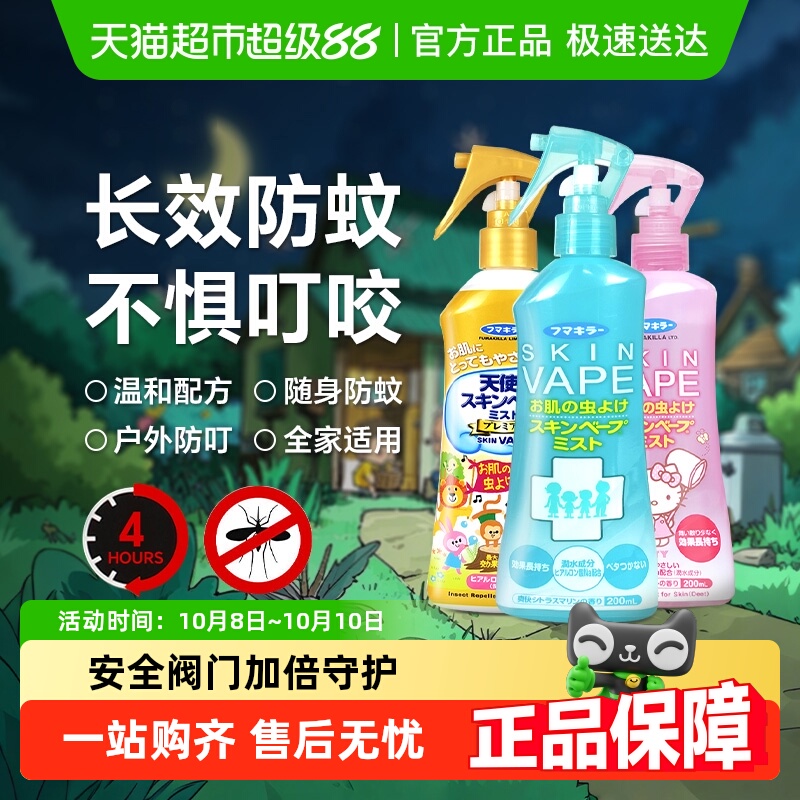 VAPE日本未来驱蚊水家庭户外防叮咬便携花露水基孔肯雅热防蚊喷雾