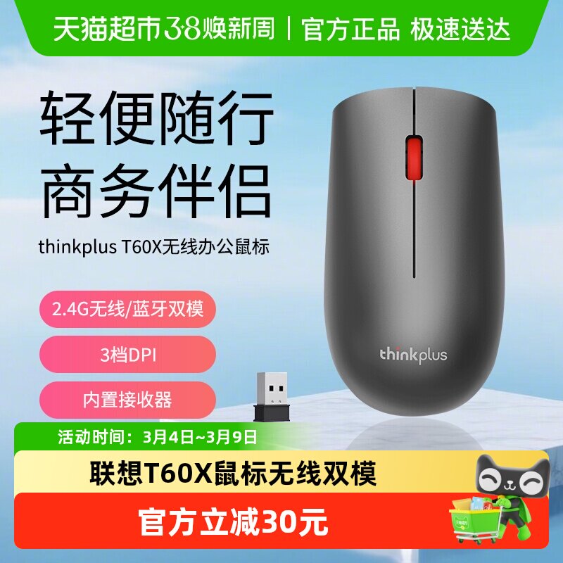 联想thinkplus原装T60X鼠标无线双模办公笔记本台式电脑通用