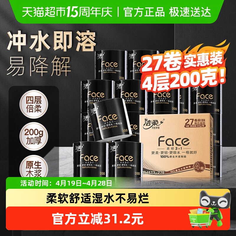 【下拉享优惠】洁柔卷纸有芯卷筒纸4层多规格家庭实惠装整箱