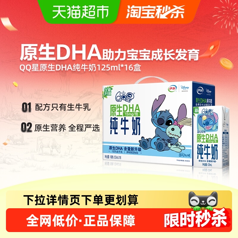 QQ星原生DHA纯牛奶16盒