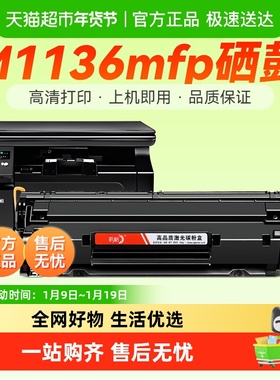 彩格适用惠普M1136硒鼓M1136mfp打印机CC388A墨盒388A碳粉388晒鼓