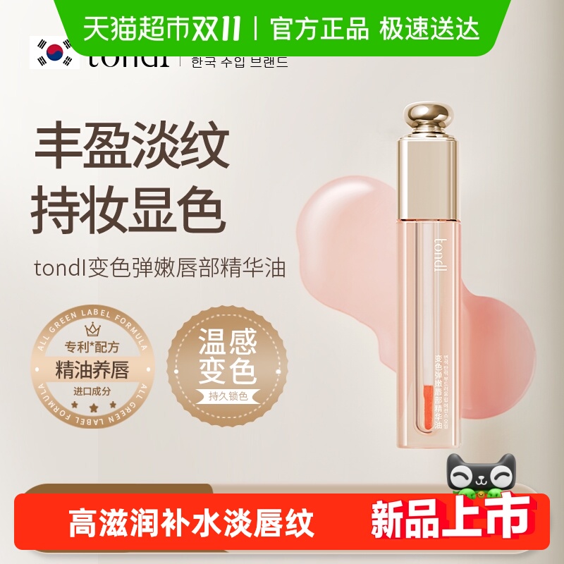透明水光唇油温感变色口红保湿滋润防干裂唇釉淡化唇纹唇部精华