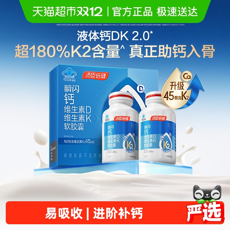 汤臣倍健金标液体钙维生素K2钙