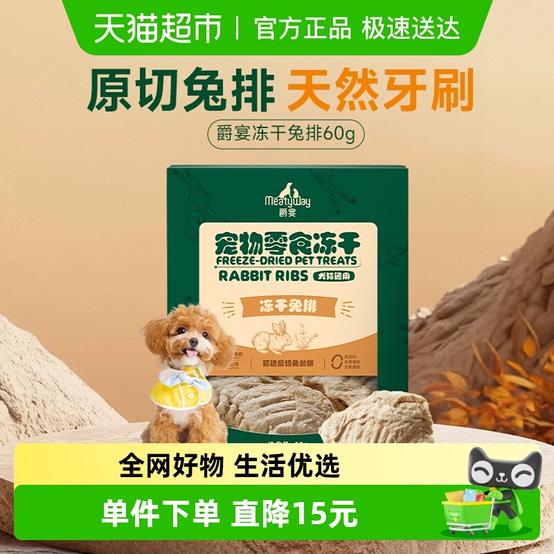 Meatyway爵宴冻干原切狗狗零食