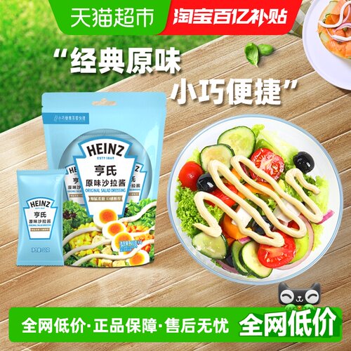 亨氏迷你原味沙拉酱