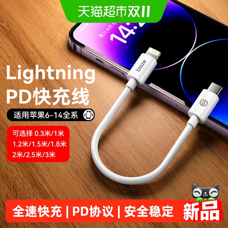 毕亚兹适用苹果充电线Lightning数据线PD快充加长短线iphone6-14